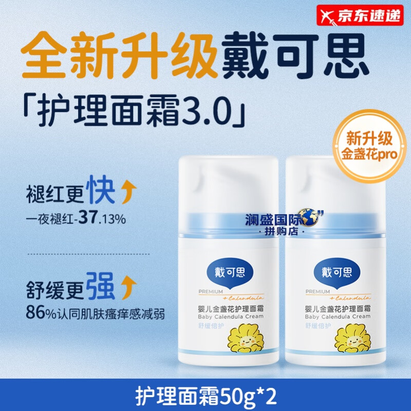 戴·可·思（Dexter）【刘涛推荐】戴可思宝宝面霜婴儿金盏花面霜儿童面霜秋冬换季保湿 护理面霜50g*2瓶