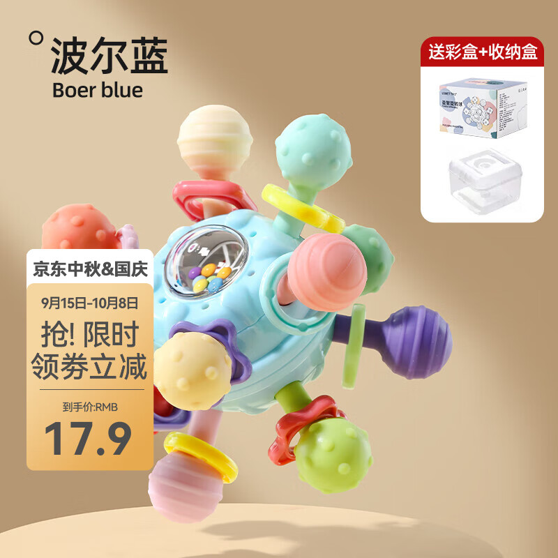 贝肽斯婴儿玩具宝宝曼哈顿手抓球新生儿见面礼物硅胶可咬牙胶婴幼儿磨牙 波尔蓝【送彩盒+收纳盒 】