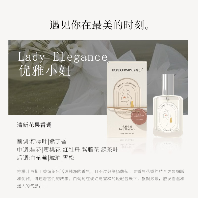 希汀花果香调女士香水持久留香淡香学生少女通勤约会平价礼盒 优雅小姐香水（花果香调） 30ml