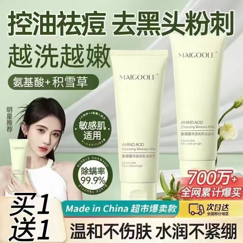 稚芙诗【到手2支】氨基酸净透美肌洁面洗面奶温和清洁净透毛孔润养合一 【到手2支】氨基酸净透美肌洁面乳100g