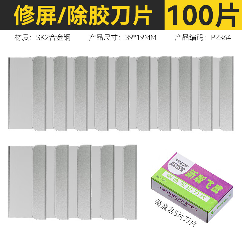 云启格保安刀片飞鹰单面修脚玻璃去胶手机维修拆屏割线 线修边印刷