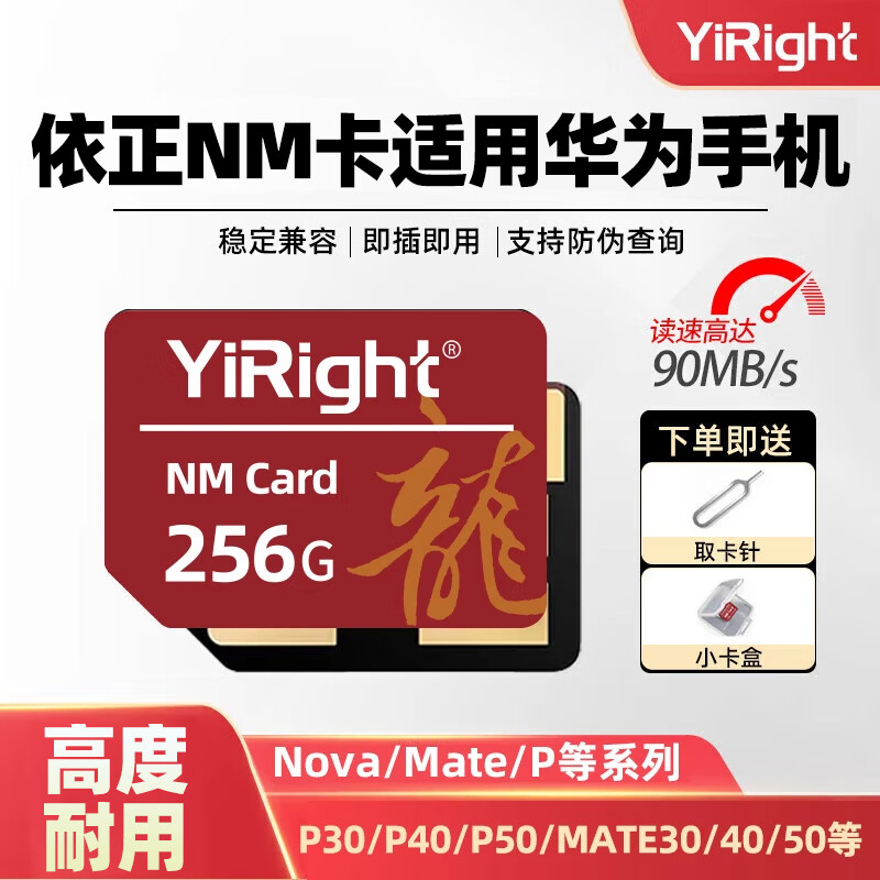 闪立派【官方授权】nm储存卡适用华为手机内存卡mate40/20/30pro/p50p40pro通用nm存储卡 【256G】手机高速NM存储卡【龙年纪念版】 单卡(配卡盒)