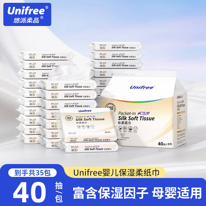 unifree柔纸巾婴幼儿宝宝可用乳霜保湿云柔巾便携抽纸婴儿面巾纸40抽 柔纸巾 3层 40抽*35包