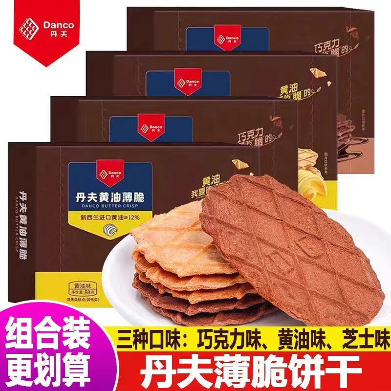 丹夫（DANCO）抹茶燕麦酥巧克力牛奶薄脆华夫饼干盒装西式休闲零食小吃囤货 抹茶薄脆 一盒