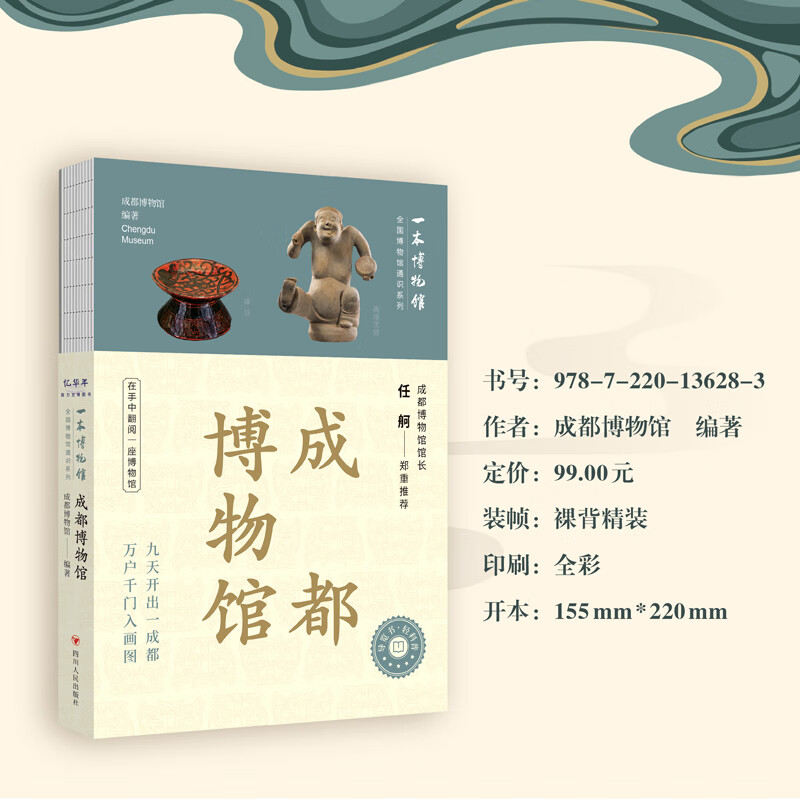 新华正版包邮 全国博物馆通识系列 成都 广东省 陕西历史博物馆 南京 大同 湖北 湖南 辽宁 广西 重庆中国三峡一本博物馆国家博物馆文物考古历史自选 【新书】成都博物馆