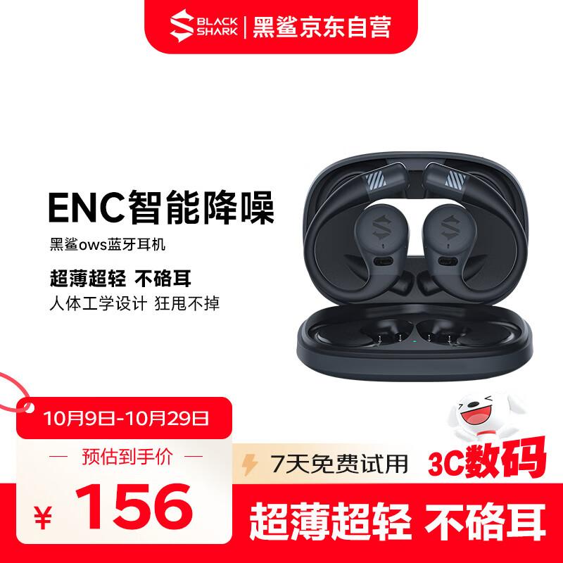 黑鲨OWS蓝牙耳机挂耳式【国家补贴+百补】不入耳开放式耳机蓝牙运动骑行降噪适用苹果iphone17小米华为