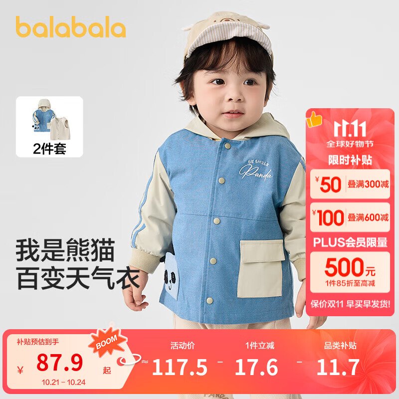 巴拉巴拉宝宝外套男童上衣两件套时尚休闲可爱萌趣保暖一衣三穿潮 蓝色调00388 100