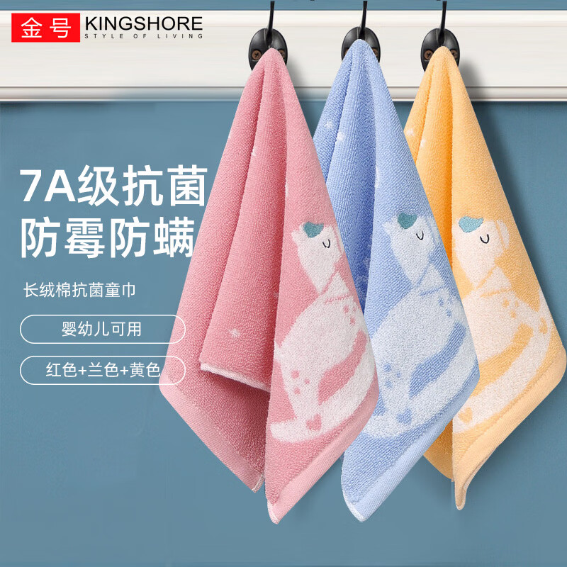 金号(KING SHORE)7A抗菌纯棉全棉儿童毛巾柔软亲肤宝宝小孩洗脸洗澡毛巾擦手巾 【7A抗菌】红蓝黄 3条
