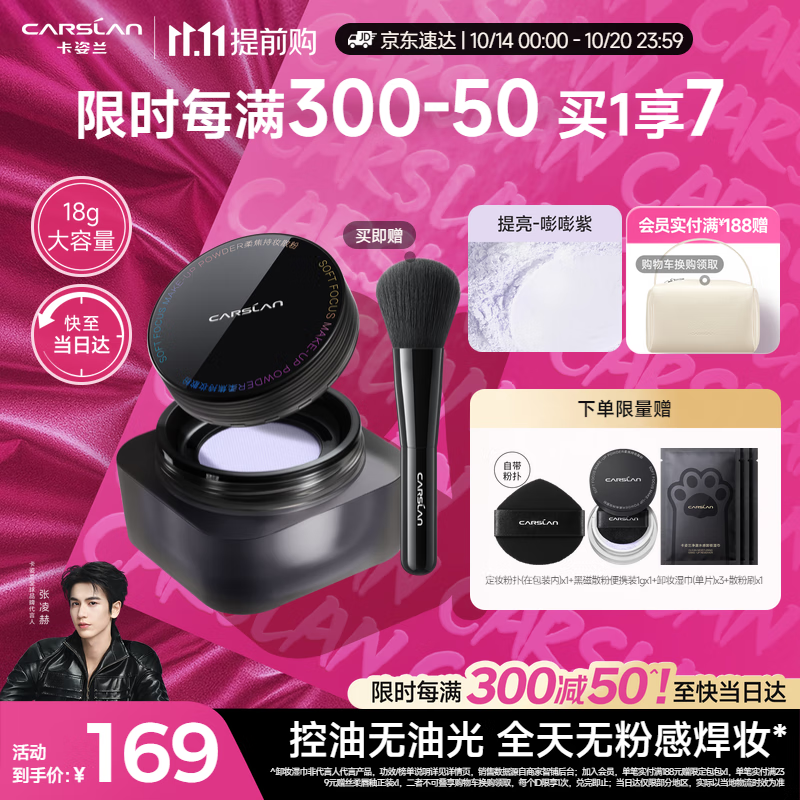 卡姿兰（Carslan）黑磁散粉定妆蜜粉饼控油遮瑕持久防汗大容量(蓝紫色)18g 生日礼物