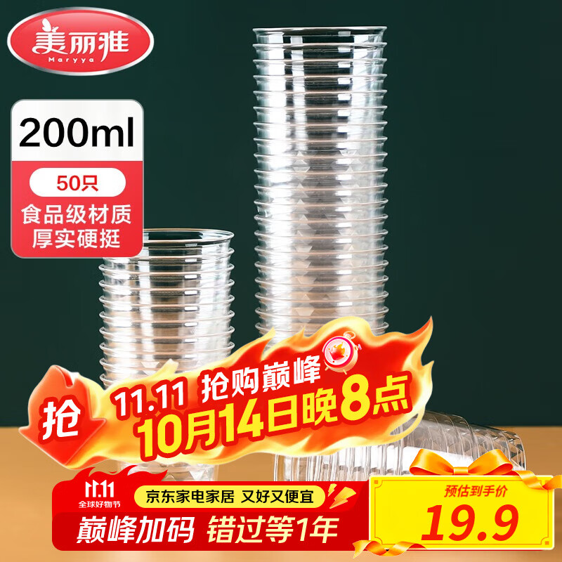 һԱӺձϱʳƷӺӲƱϱȱ豭ˮ װ͸ձ 200ml- 50ֻ