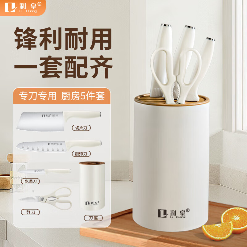 利皇刀具套装菜刀厨房刀具家用切菜刀多用刀水果刀剪刀厨具套装 5件套
