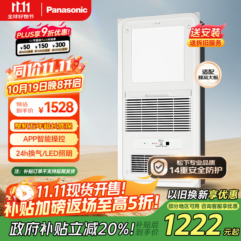 松下（Panasonic）浴霸 智能浴霸FV-RB20VL1暖风照明排气一体【国家补贴】风暖