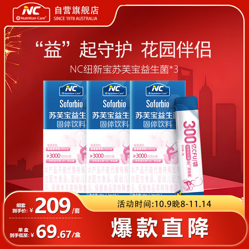 NC纽新宝益生菌苏芙宝女性益生菌蔓越莓300亿活菌乳酸杆菌3盒
