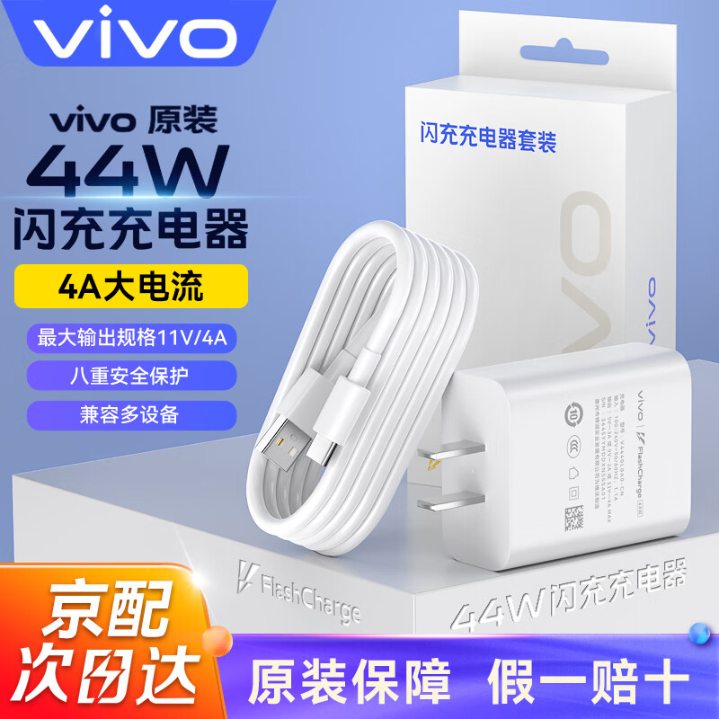 vivo ԭװ44Wx50x70pro s9s10s12pro T1T2 Y300ƽpad iqoo z1z5z6z8 neo3 33W18W 11V4A+4A Type-C 66.9Ԫ