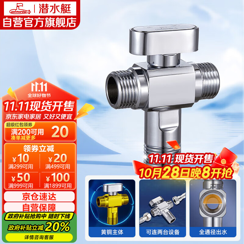 潜水艇（Submarine）F2103一进二出黄铜球阀角阀全开大流量燃气热水器冷热阀