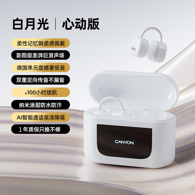 大峡谷(CANYON)B5耳夹式蓝牙耳机开放式不入耳挂耳式久戴不痛防汗防水超长续航真无线跑步运动耳机 酷白【蓝牙5.4+360°环绕音】