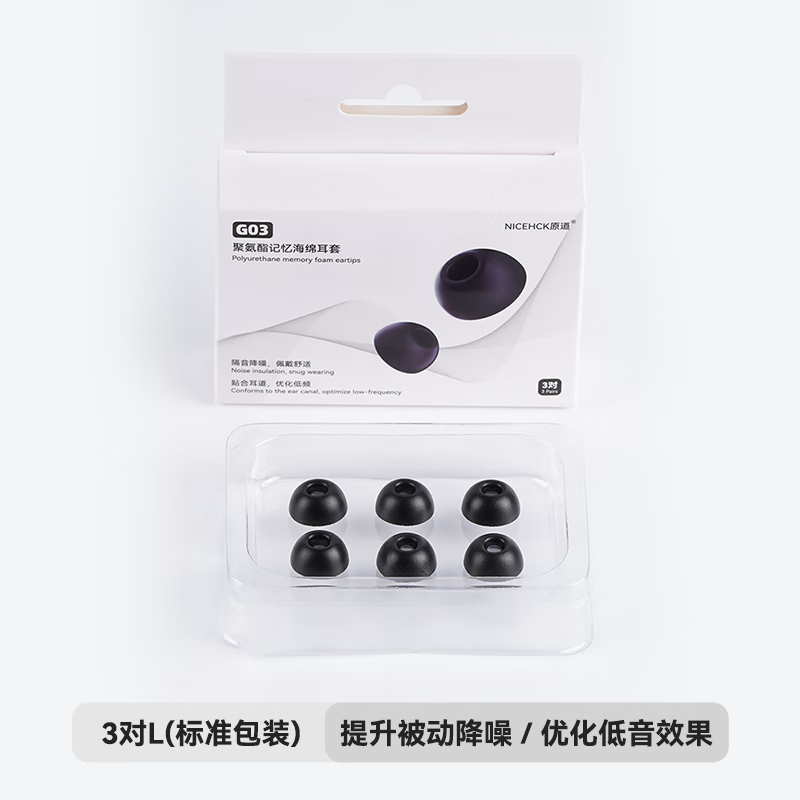 NICEHCK原道G03聚氨酯記憶海綿耳套原點(diǎn)藍(lán)牙耳機(jī)專用套降噪隔音 【G03耳套】L大號(hào)3對(duì)（標(biāo)準(zhǔn)包裝）