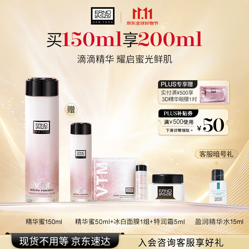 奥伦纳素（Erno Laszlo）冰滢焕亮精华蜜150ml滋润保湿精华液提亮紧致送女友生日礼物