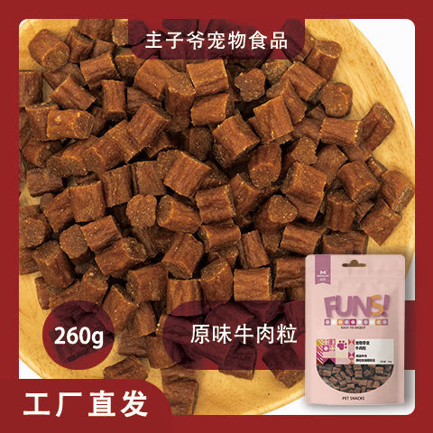 益和牛肉粒寵物狗狗益和磨牙棒零食牛肉粒蔓越莓蛋黃鴨肉逗狗專用 260g原味牛肉粒1袋