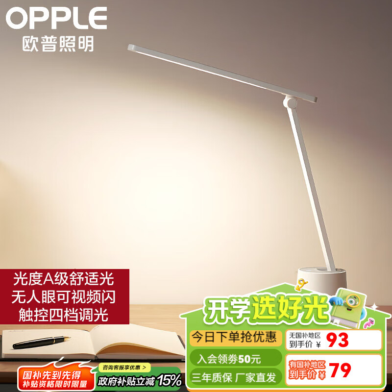 欧普充电台灯A级台灯led护眼灯书桌宿舍应急学习卧室充电学生 明忆二代【国A级照度】四档调光