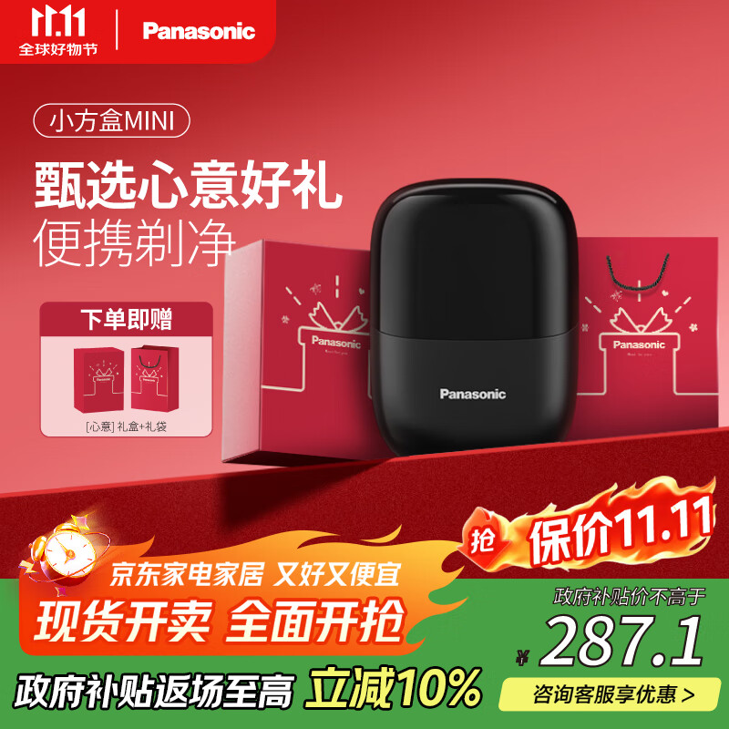 松下（Panasonic）剃须刀小方盒mini电动迷你便携刮胡刀往复式双刀出差旅行生日情人节礼物送男友老公父亲cm20