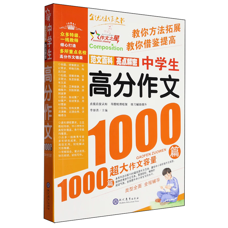 中学生高分作文1000篇