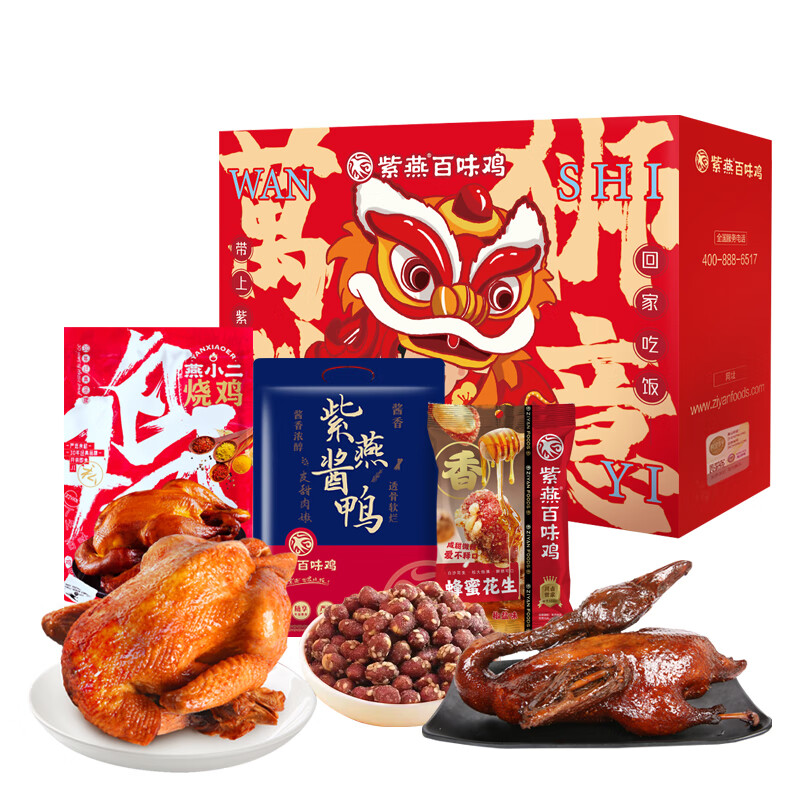 紫燕百味鸡虎皮凤爪230g先炸后卤熟食即食预制菜软糯脱骨休闲零食宵夜 万狮如意一帆风顺礼盒970g