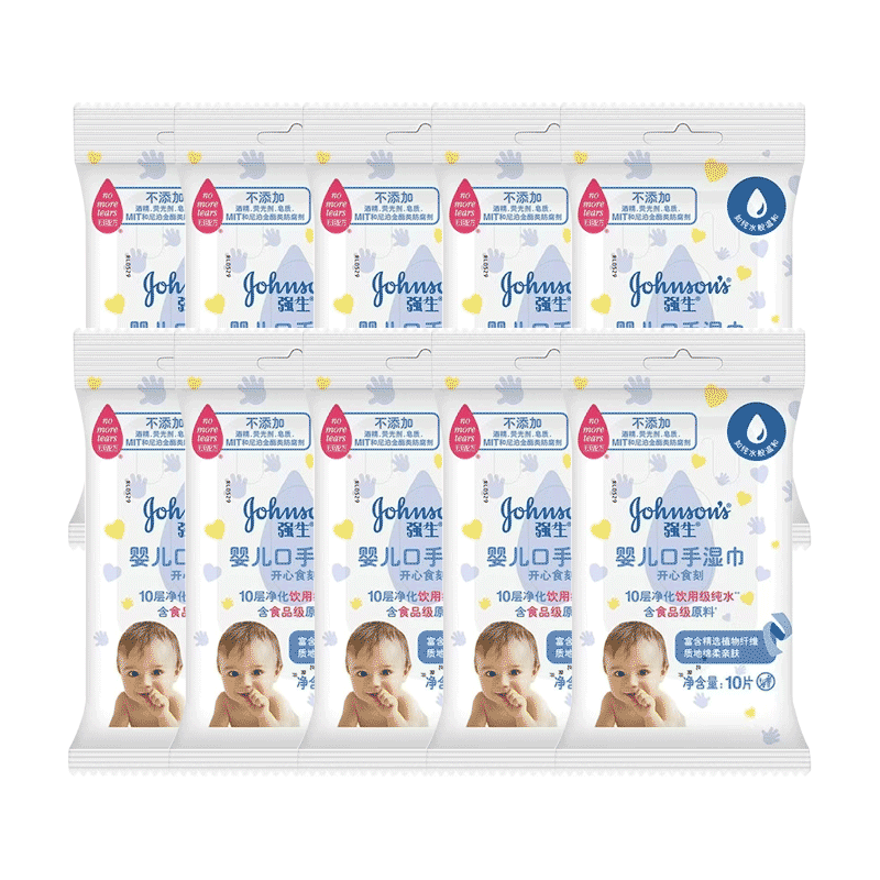 強生嬰兒手口濕紙巾擦屁屁可用 寶寶兒童便攜小包裝10片*10包新年禮物