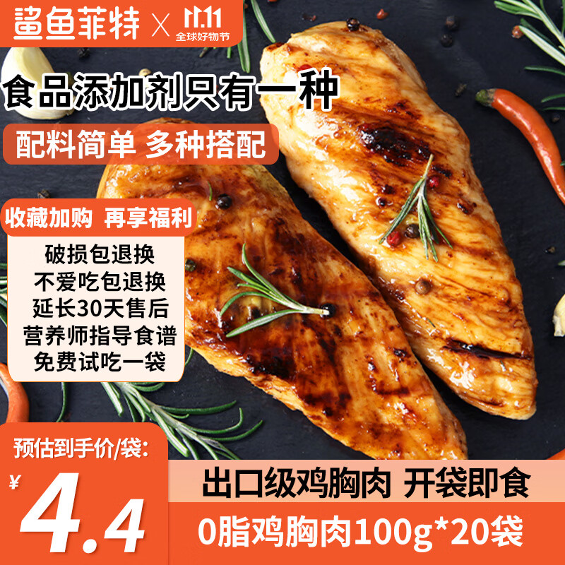 鲨鱼菲特 2000g 鸡胸肉即食 鸡胸肉减脂减肥餐低脂肪休闲零食 共20袋