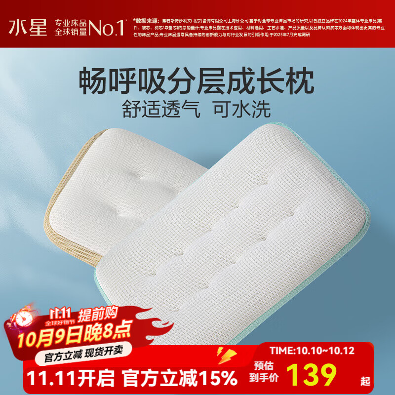 水星家纺枕头枕芯 婴幼儿A类畅呼吸分层可水洗成长枕 畅呼吸【莱赛尔/抗菌可水洗】蓝
