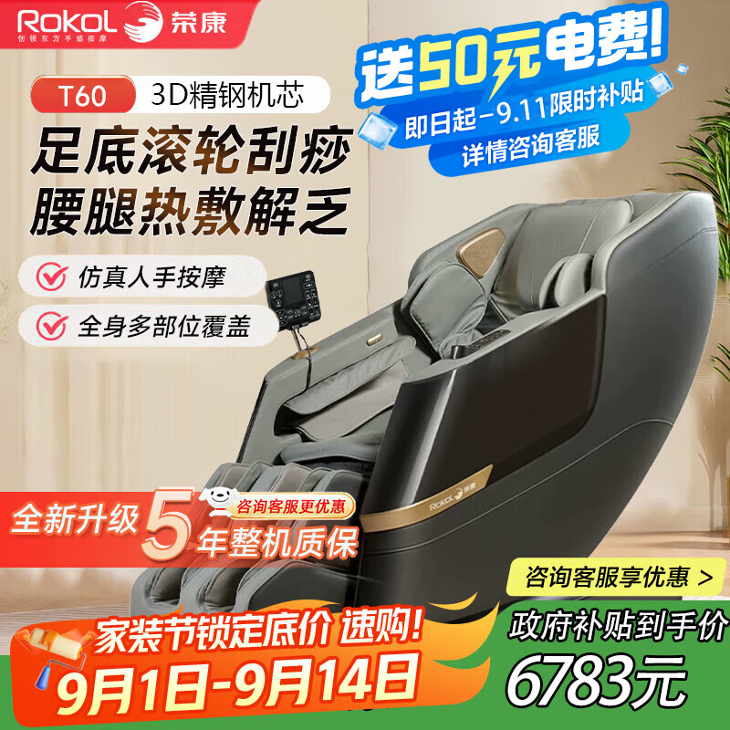 榮康按摩椅T60S家用辦公室教師節(jié)禮物送老師多功能電動智能全身零重力小型小巧沙發(fā)椅父母老人送禮