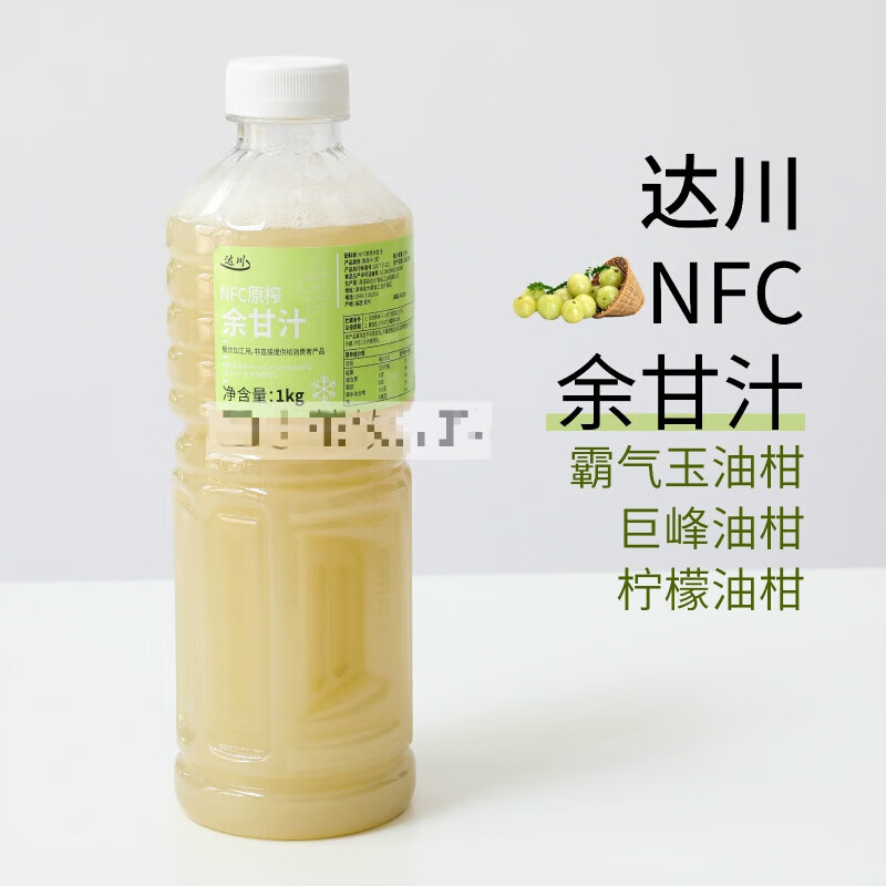 食怀达川nfc原榨余柑汁油柑汁霸气玉油柑果汁余甘子汁油甘果汁奶茶用