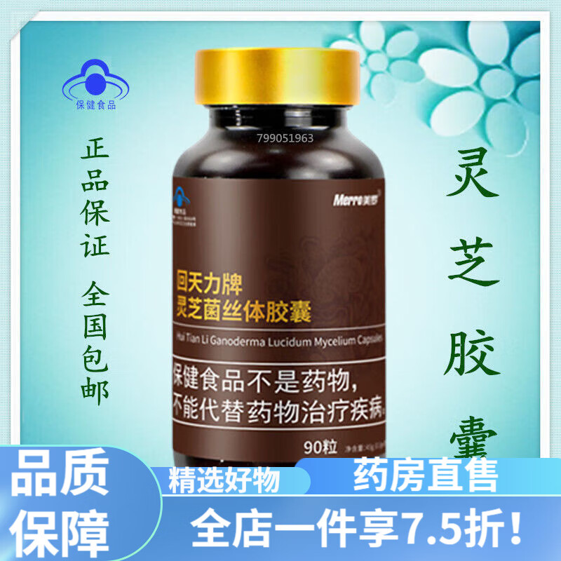 回天力牌灵芝菌丝体胶囊美罗美罗牌回天力牌灵芝菌丝体胶囊真菌多糖