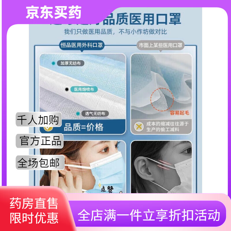 通用恒品00只医用外科口罩一次性三层级独立包装 品牌承诺[30天无理由退换货]运