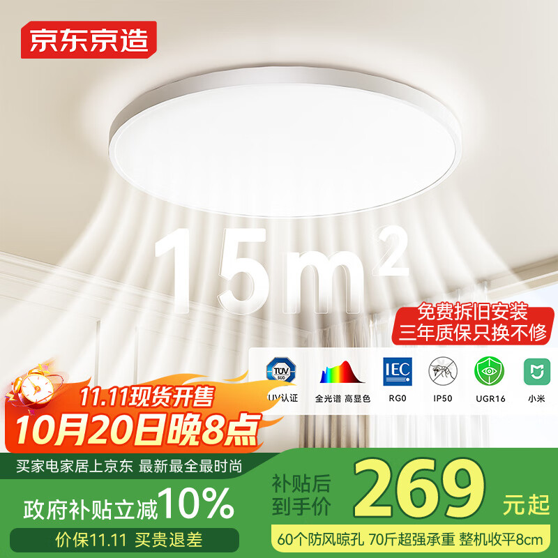 京东京造【国家补贴】U1 Pro 卧室吸顶灯D450全光谱智能护眼吸顶灯三防灯