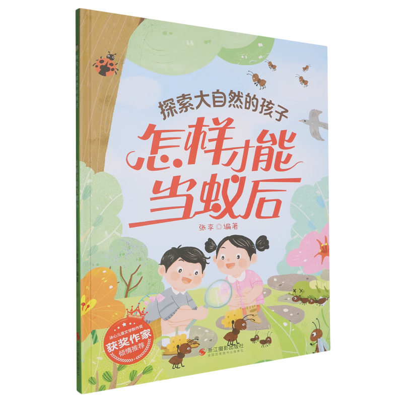 【新华书店】怎样才能当蚁后 正版包邮