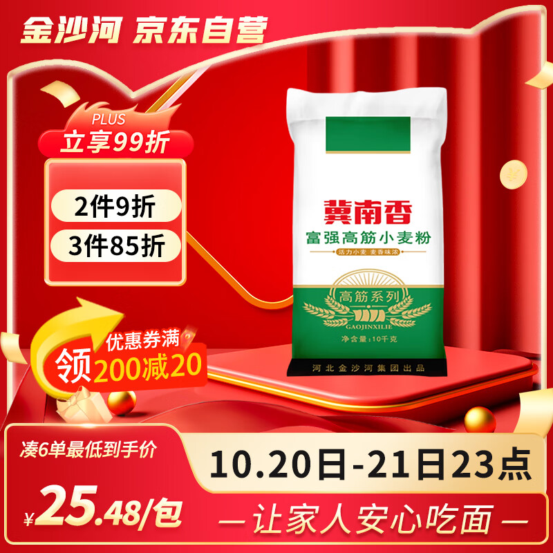 冀南香面粉 富强小麦粉家用包子饺子馒头烙饼面粉手擀面白面粉20斤