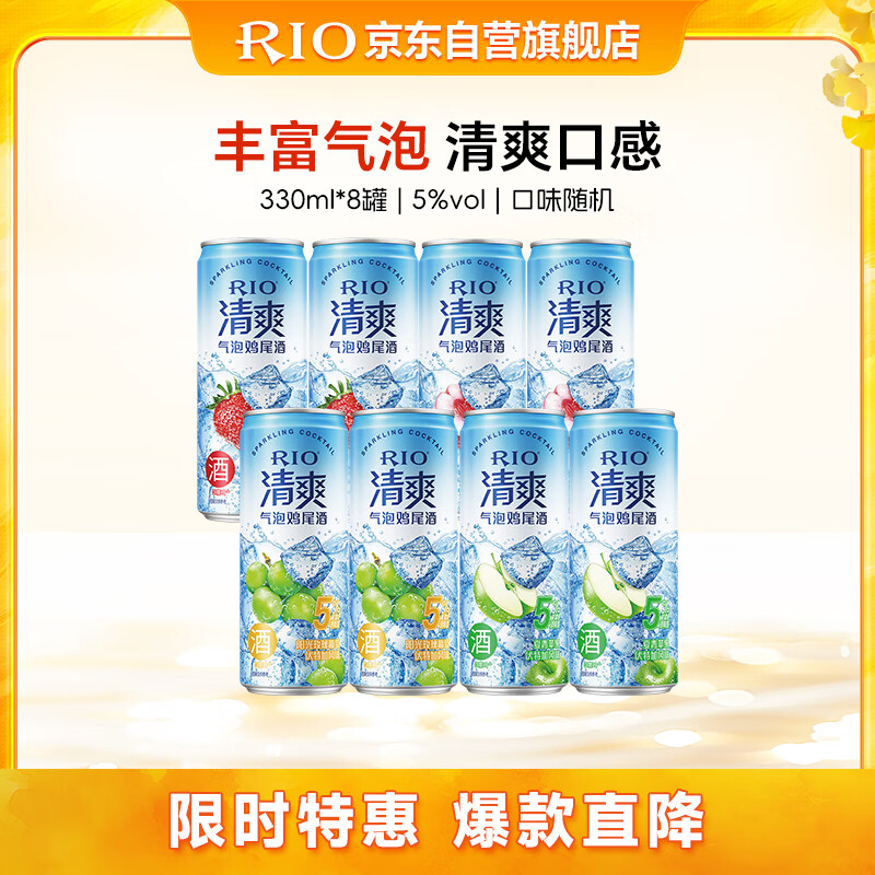ģRIOԤ β ƵͶȹ ؼ ˬ5ϵ 330ml*8 35Ԫ