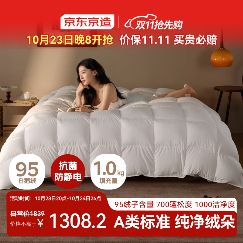 京东京造Duvet D&#039;oie杜唯朵95%白鹅绒被 羽绒被冬厚被芯1kg填充2*2.3m