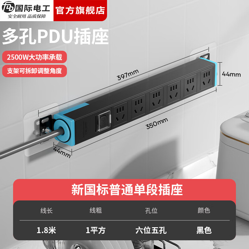国际电工PDU机柜插座机房排插过载保护工程电源接线板家用桌下带线插线板 【普通单段】6位总控-1平方1.8米线(黑色)