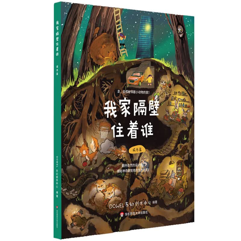 我家隔壁住着谁·城市篇 