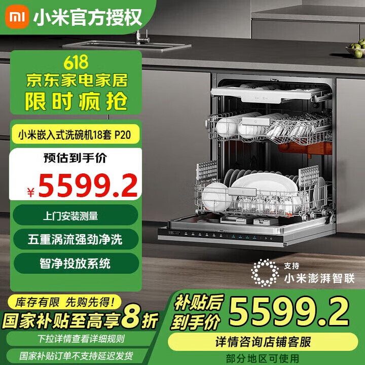 小米米家嵌入式洗碗机18套P20免水洗单消毒单烘干洗消存一体机135℃热风烘干智能识污 18套P20