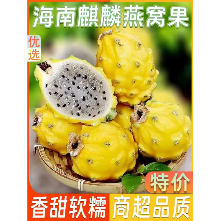 胖东来超市代购同款黄色火龙果海南麒麟燕窝果当季孕妇黄皮火龙果 0g
