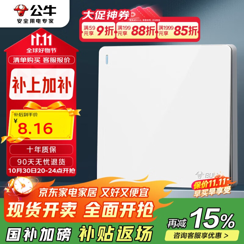 公牛（BULL）开关插座 G12系列 一开单控开关大面板开关G12K111 象牙白 暗装