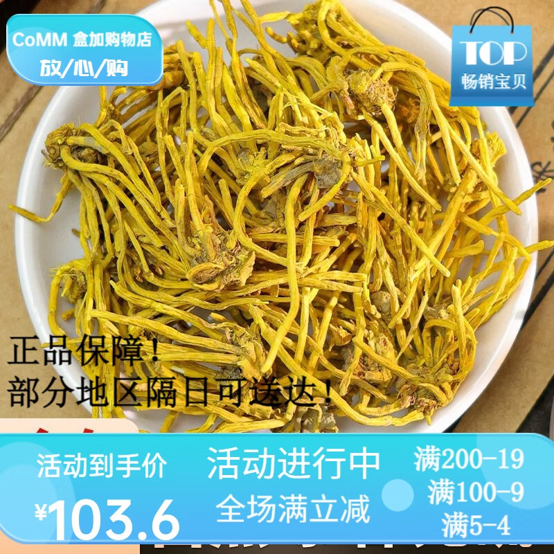 其他家黄龙草根茶中药材正宗云南雪山龙须石斛金龙根雪灵茶无硫泡水