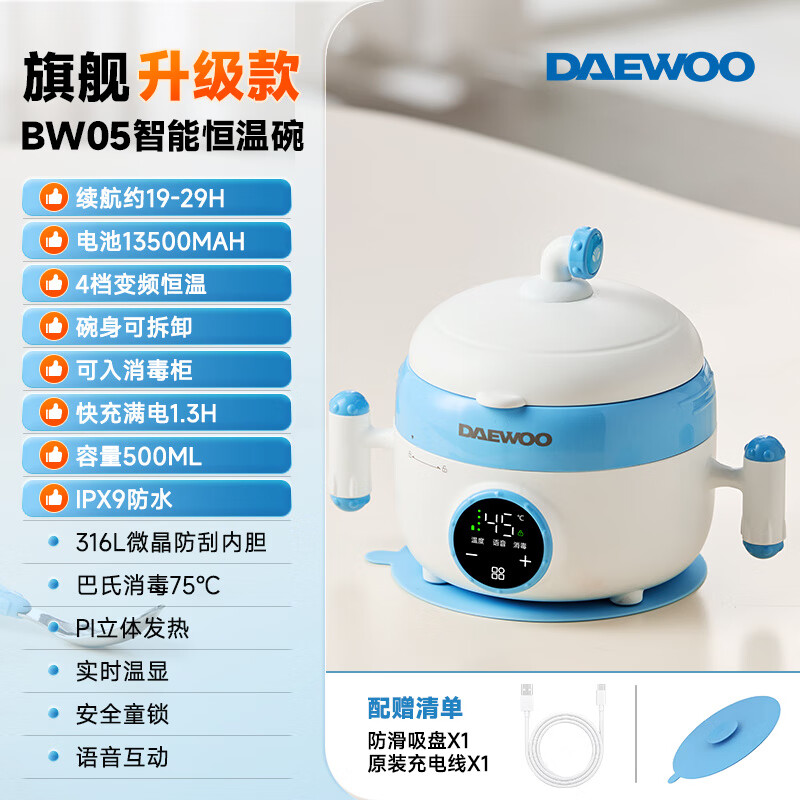 大宇（DAEWOO）宝宝恒温碗儿童智能加热碗充电子餐盘宝宝专用保温饭盒辅食碗 【海洋蓝】续航19H/可拆卸/双重