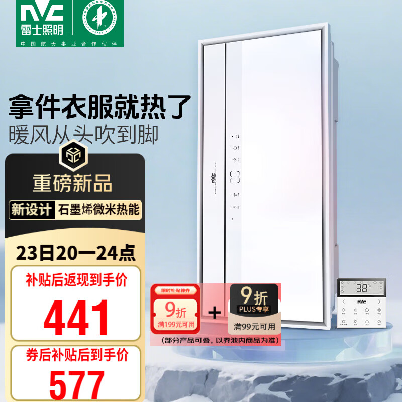 雷士（NVC）石墨烯变频摆叶风暖浴霸人感夜灯暖风照明排气一体浴室卫生间Y427