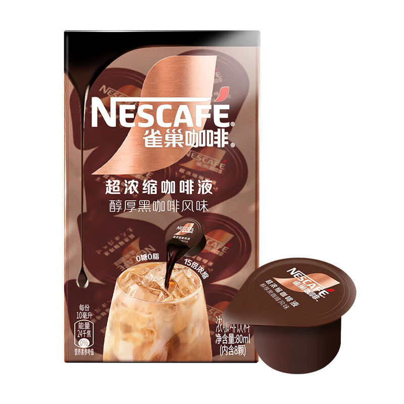 卓用雀巢咖啡浓缩咖啡液醇厚黑咖啡8颗x10ml办公提神冷热即溶 醇厚黑咖啡液*8颗