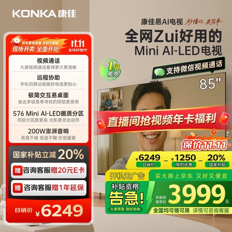 康佳电视85G10 85英寸易AI电视机 MiniLED液晶智能平板 惊鸿芯片 576分区低反屏 以旧换新家电国家补贴