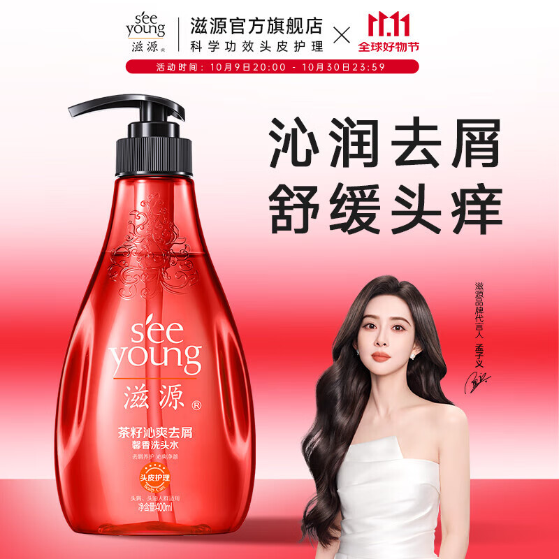 滋源洗发水露男女士无硅油控油去屑柔顺精油修护洗头膏 茶籽去屑馨香洗发水 400ml*1瓶